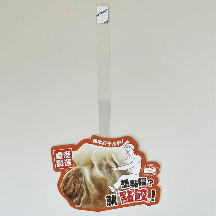 香港彈彈牌，彈彈牌印刷，彈彈牌, wobblers printing, wobbler hong kong, hk printing, die cut 彈彈牌